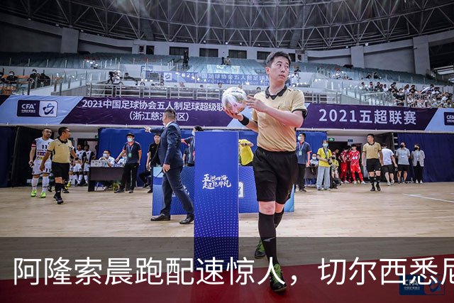 阿隆索晨跑配速惊人，切尔西悉尼之行收获满满